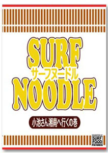 SURF NOODLE VOL.3